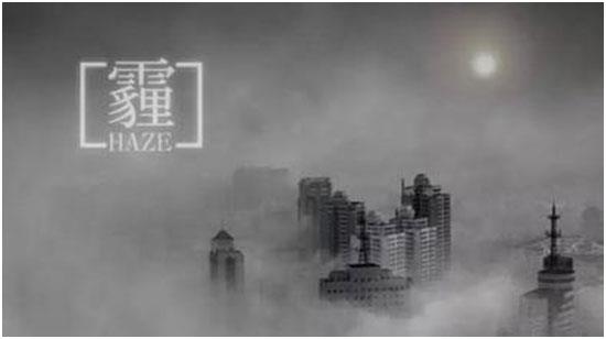 十问雾霾PM2.5